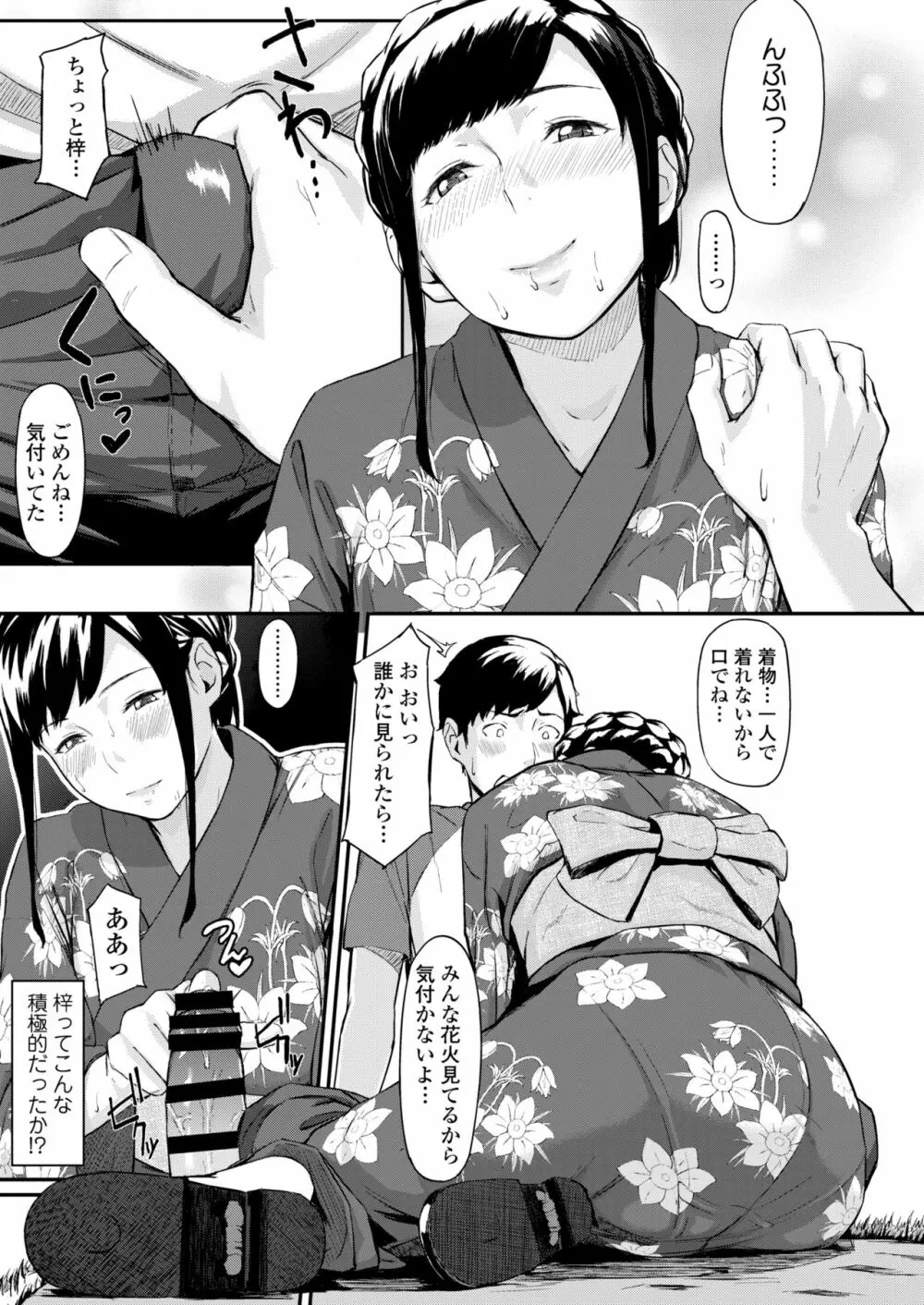 オキナグサ Page.14