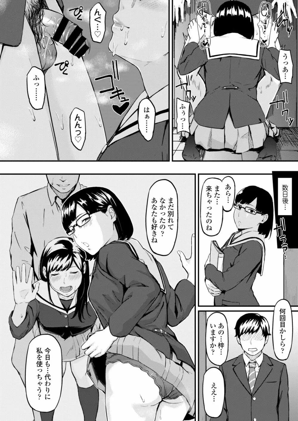 オキナグサ Page.37