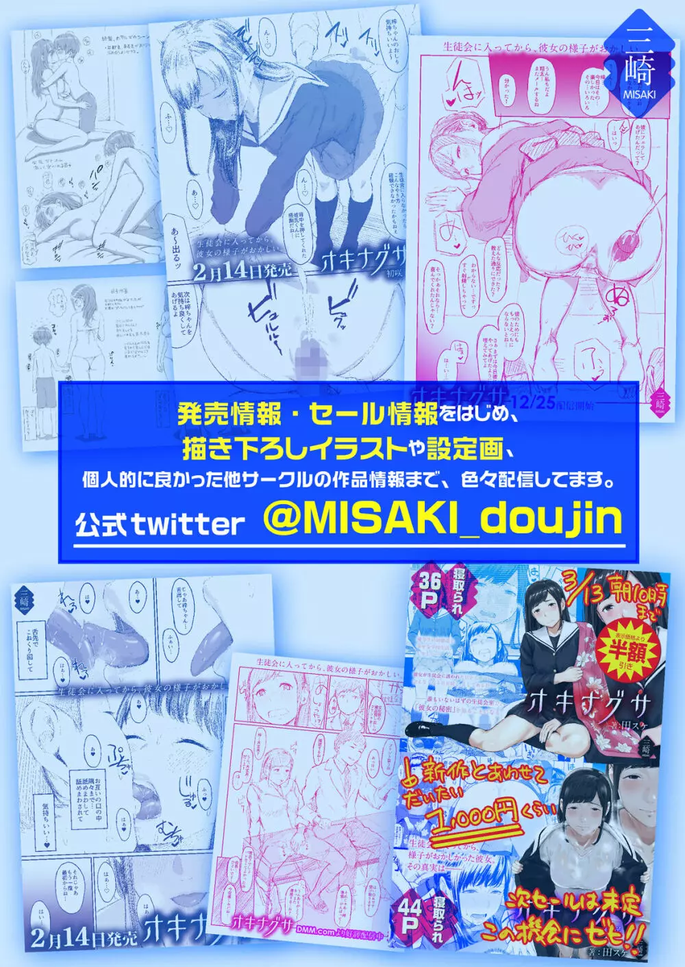 オキナグサ Page.47