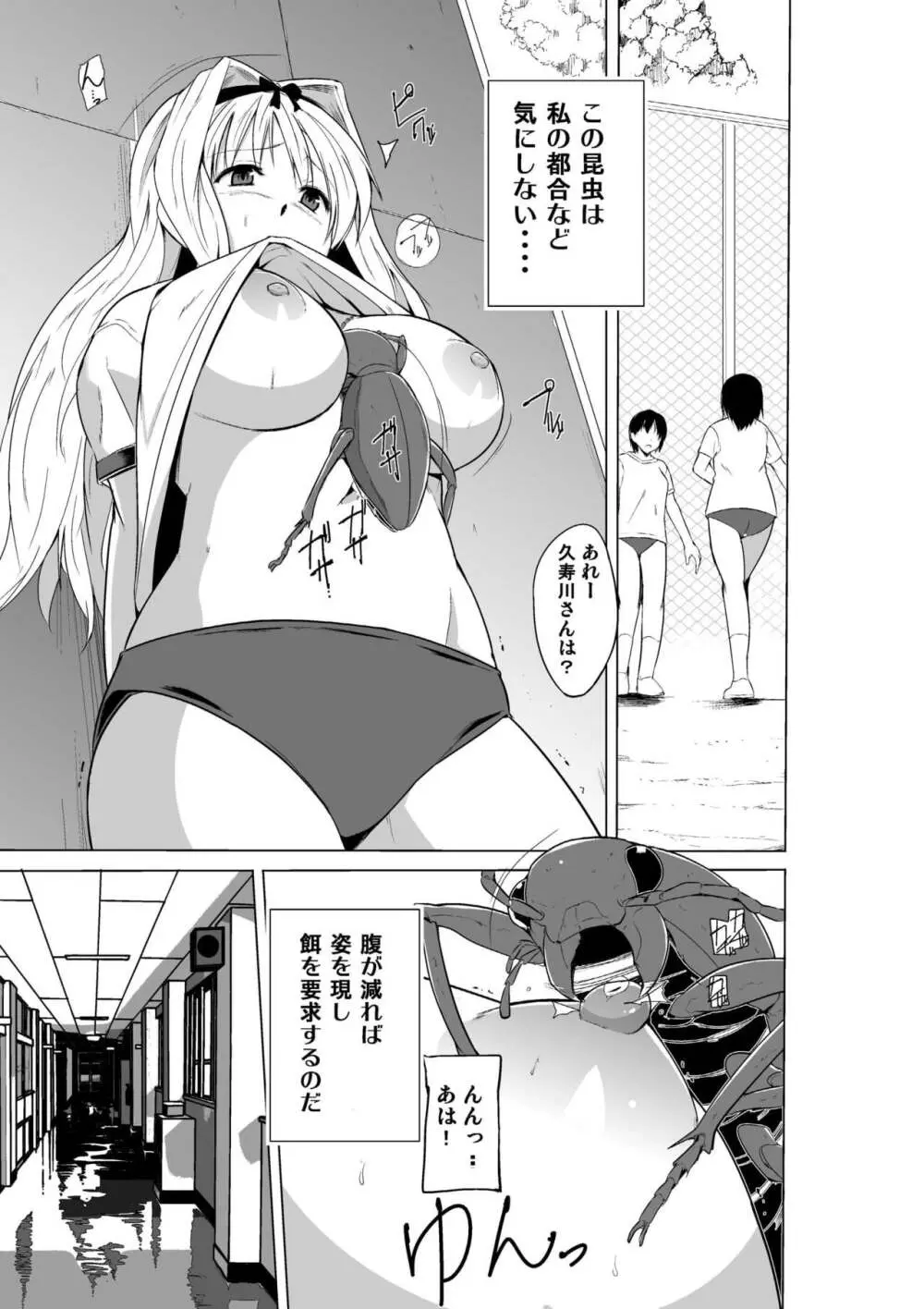 ささらの虫遊び Page.5