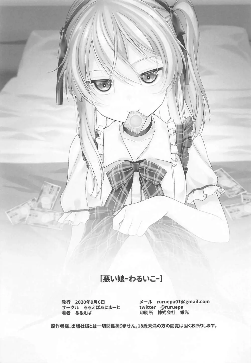 悪い娘 Page.28