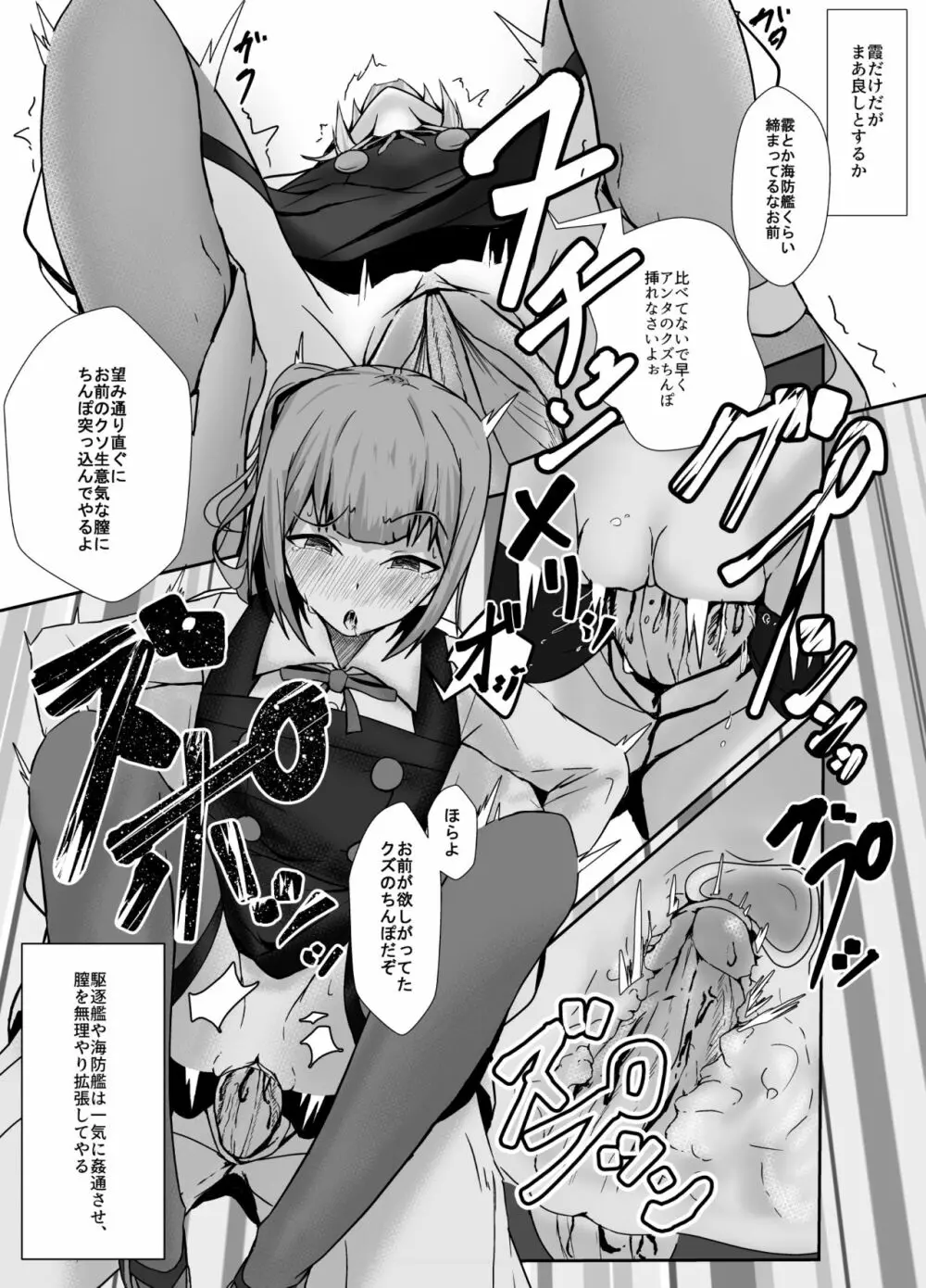 霞をハメ堕とす漫画 Page.4