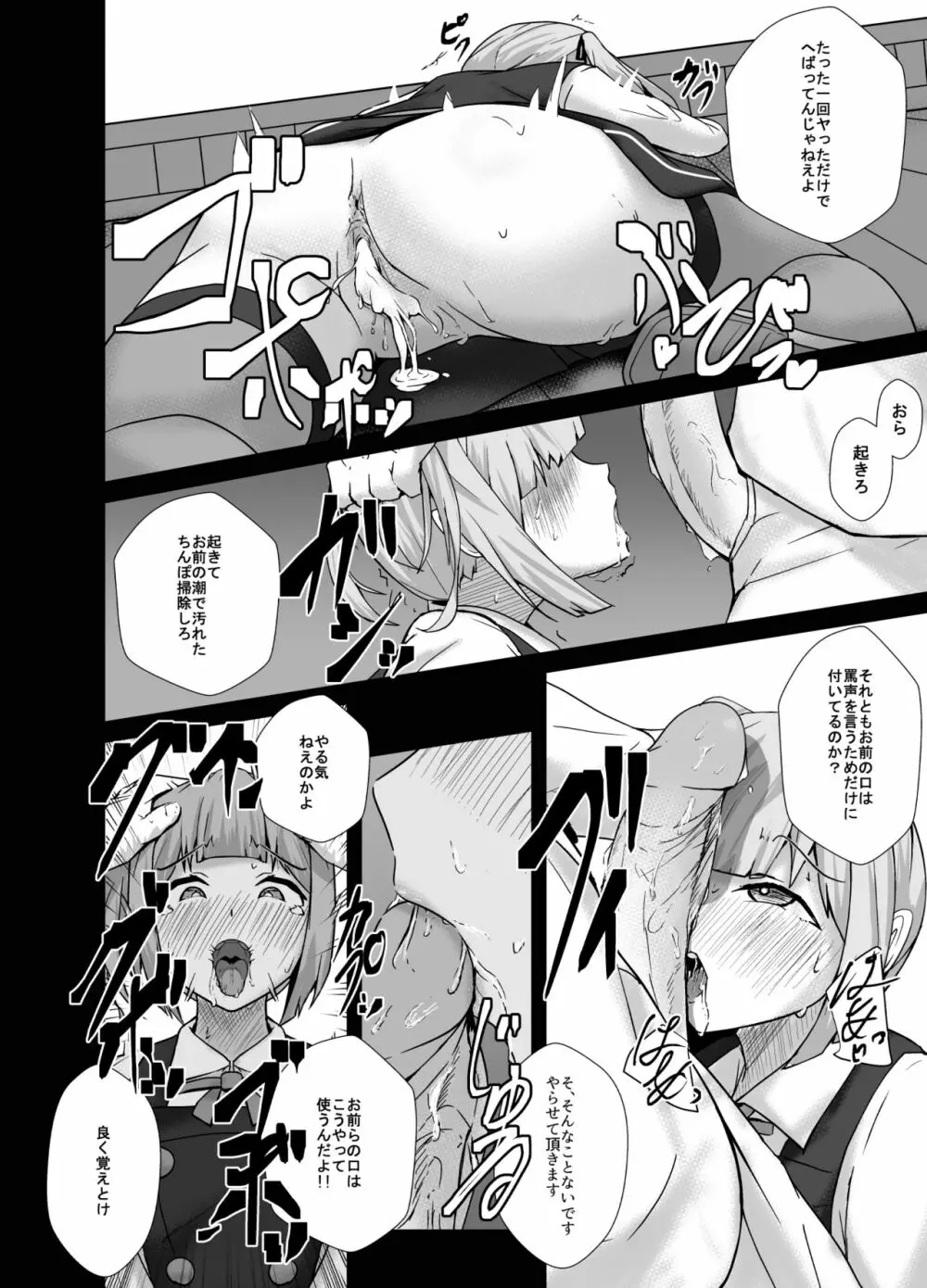 霞をハメ堕とす漫画 Page.7