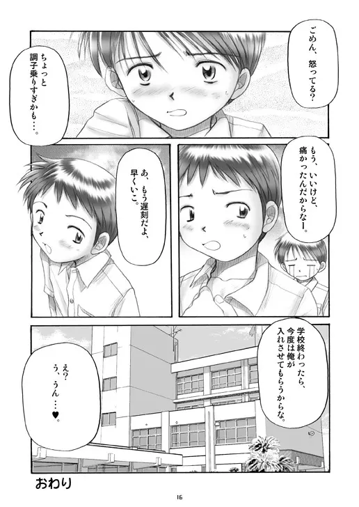 Boys Factory 13 Page.15