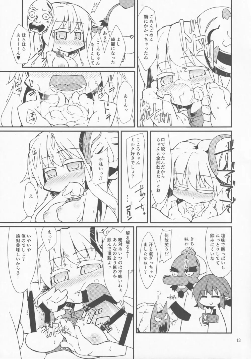 激撮赤面こころチャンスッ! Page.12