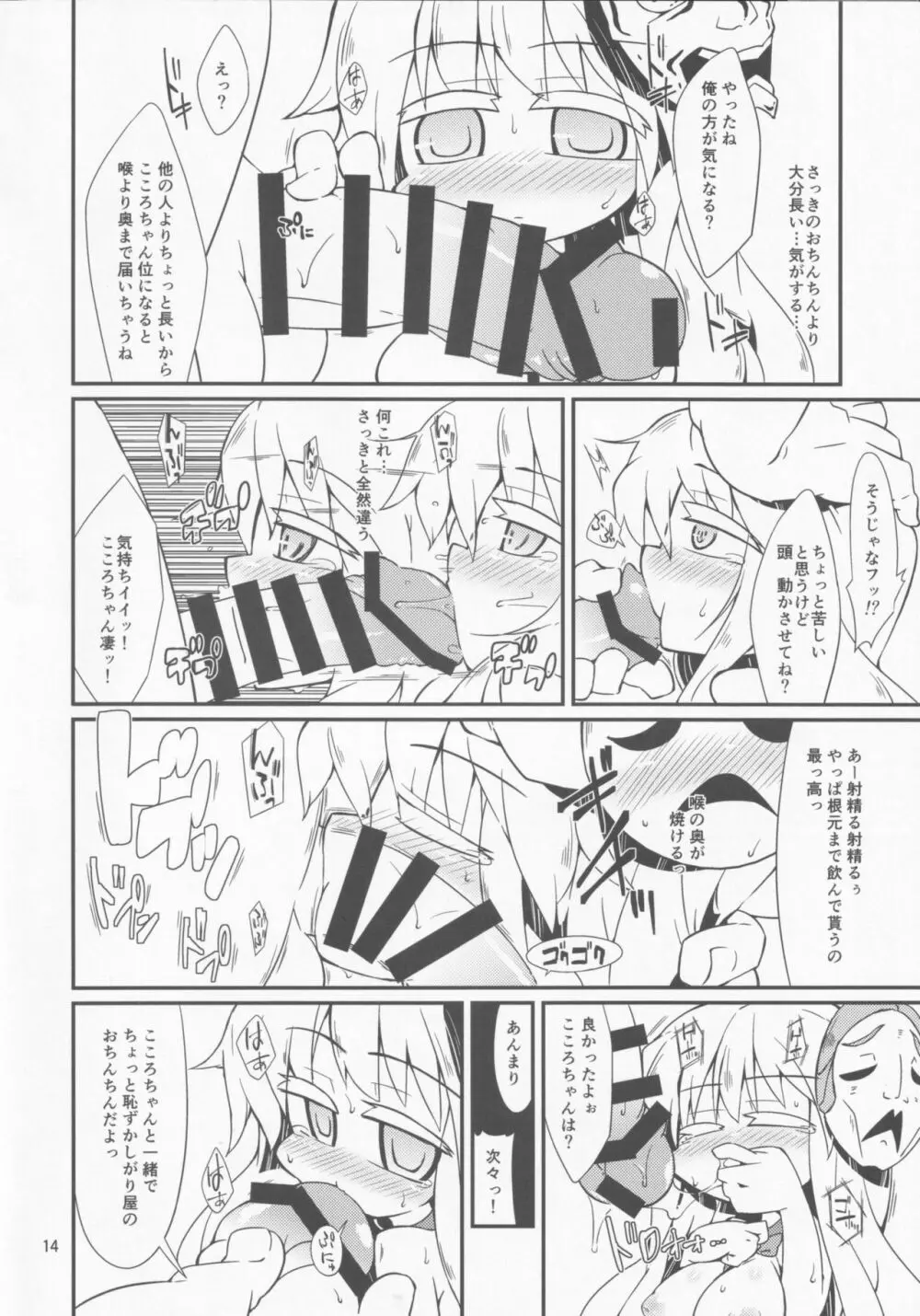 激撮赤面こころチャンスッ! Page.13