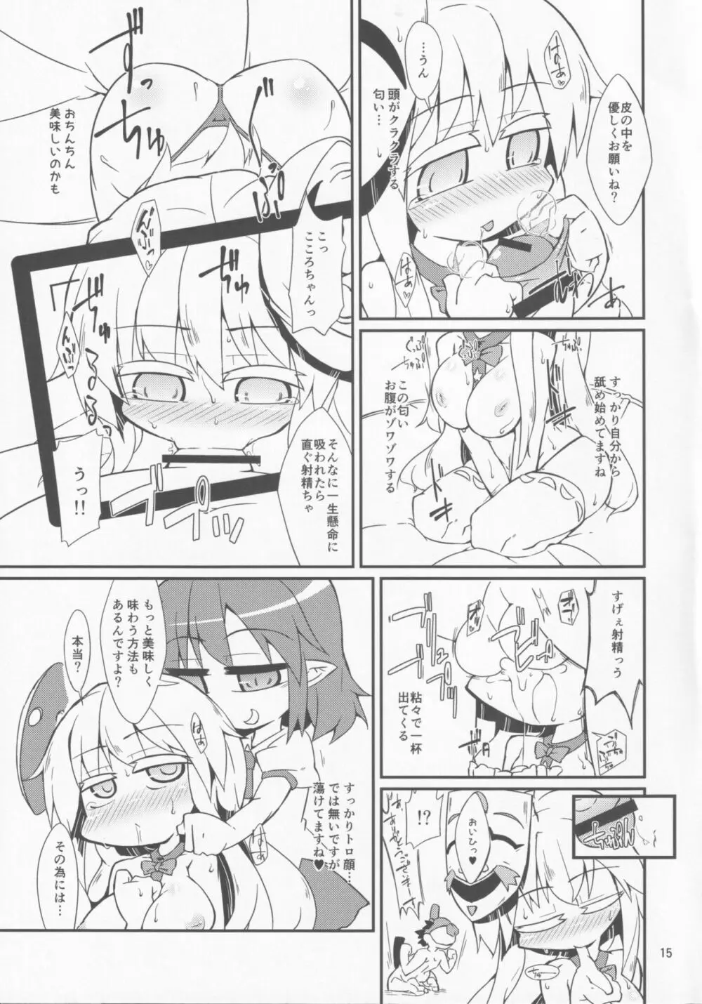 激撮赤面こころチャンスッ! Page.14