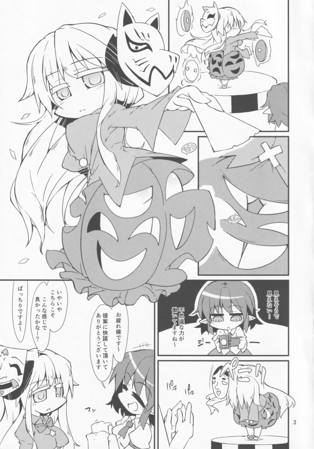 激撮赤面こころチャンスッ! Page.2
