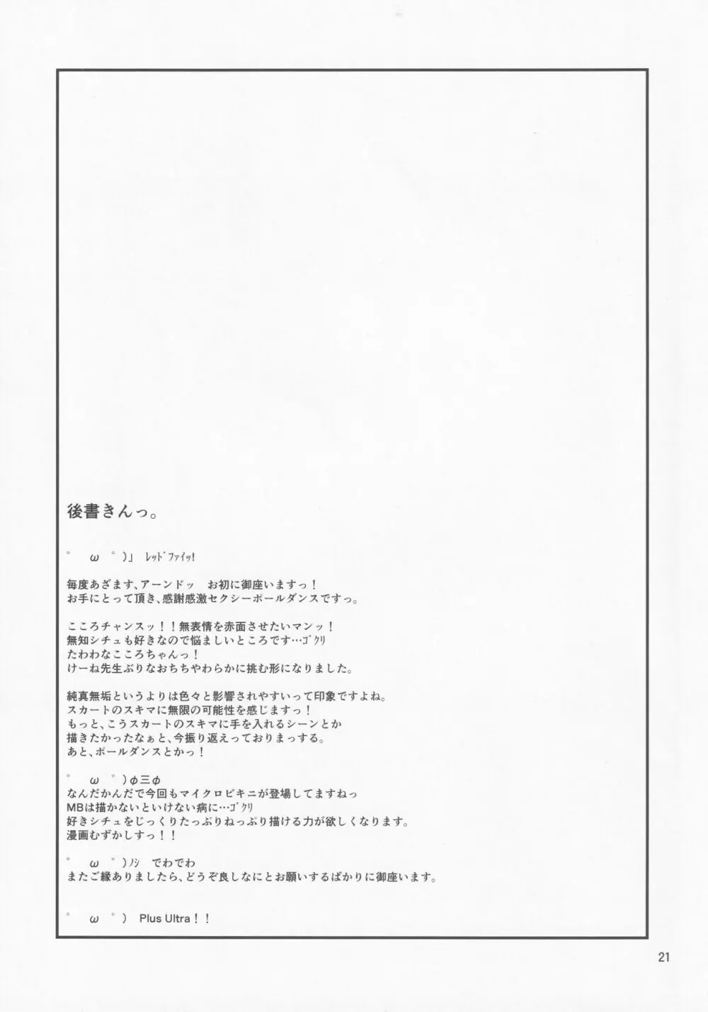 激撮赤面こころチャンスッ! Page.20