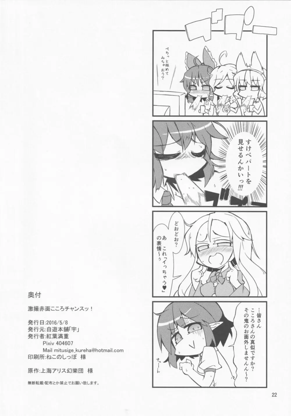 激撮赤面こころチャンスッ! Page.21