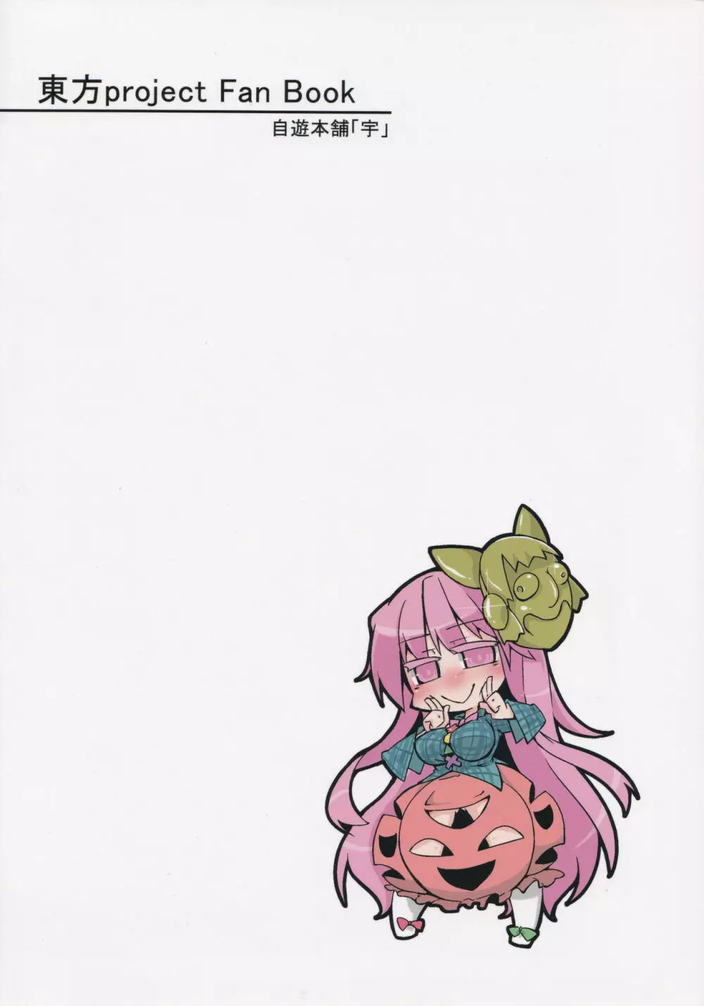 激撮赤面こころチャンスッ! Page.22