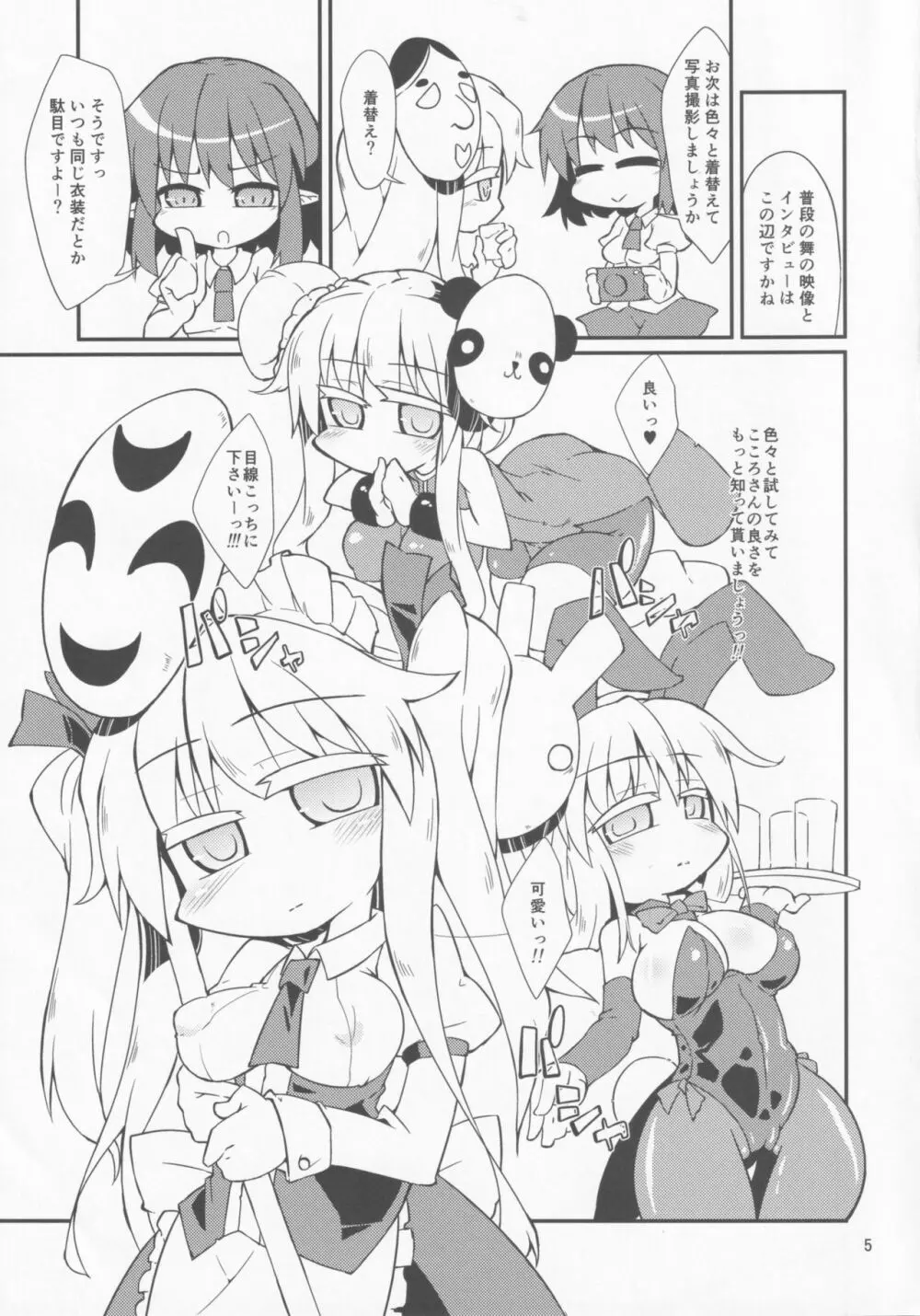 激撮赤面こころチャンスッ! Page.4