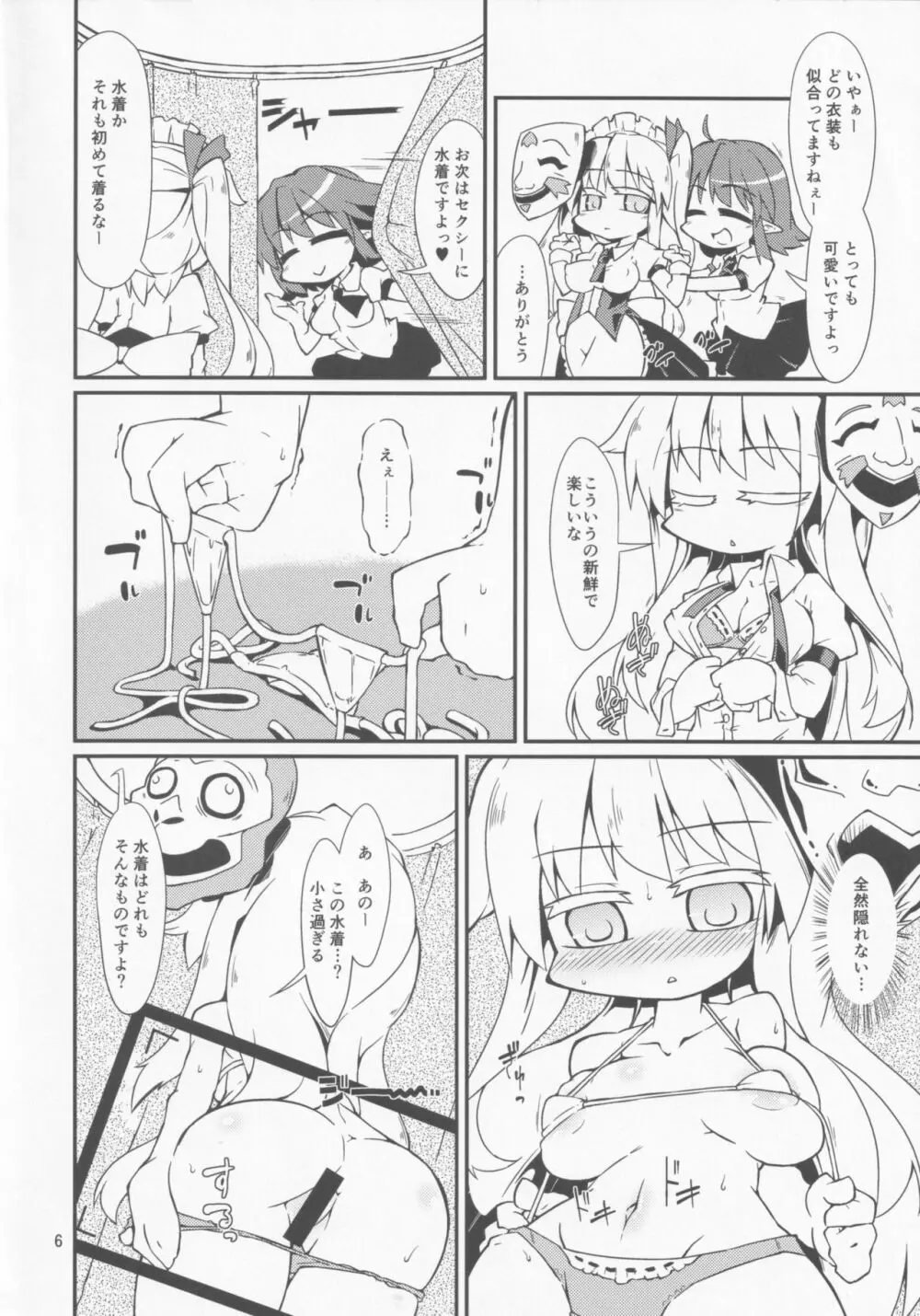 激撮赤面こころチャンスッ! Page.5