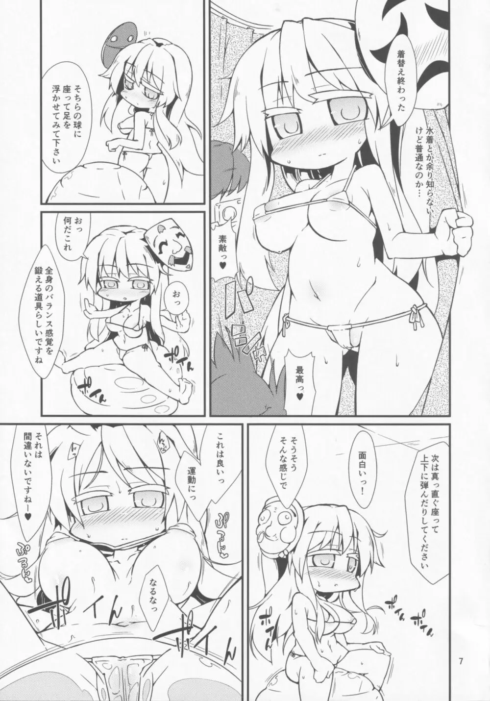 激撮赤面こころチャンスッ! Page.6