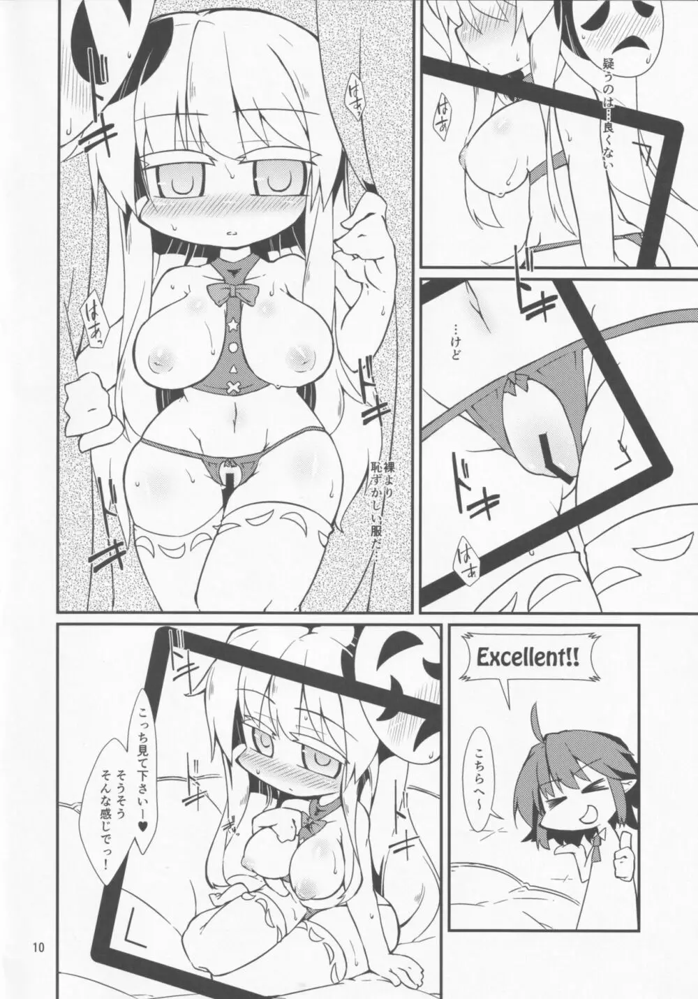 激撮赤面こころチャンスッ! Page.9