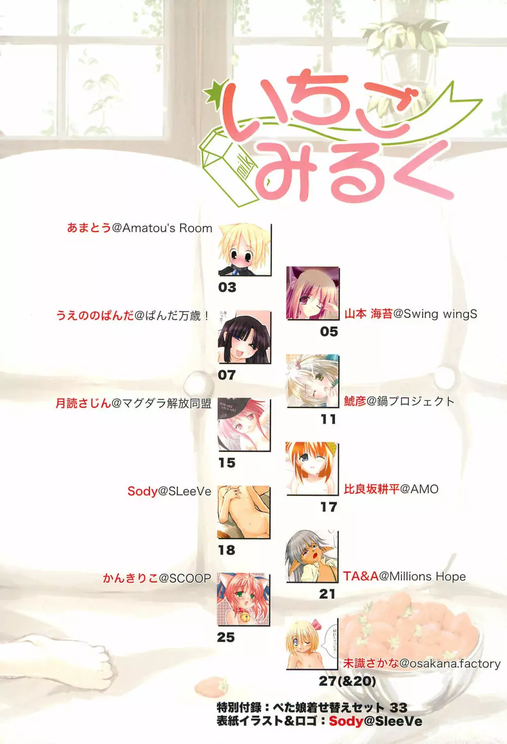 いちごみるく Page.6