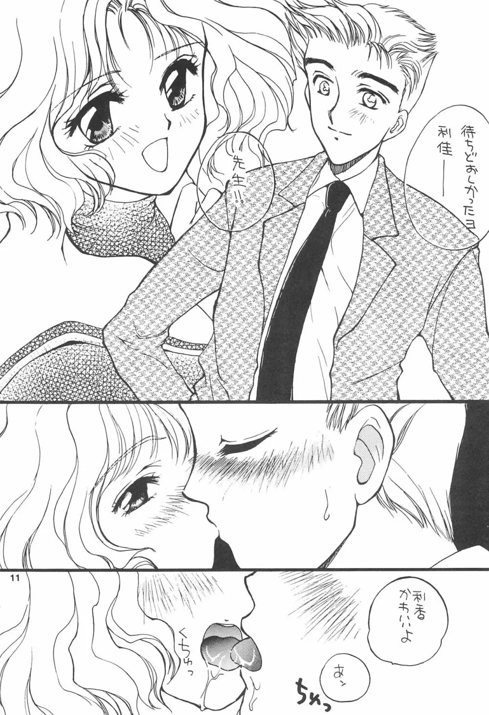 乙女の祈りヘビー級2 Page.11