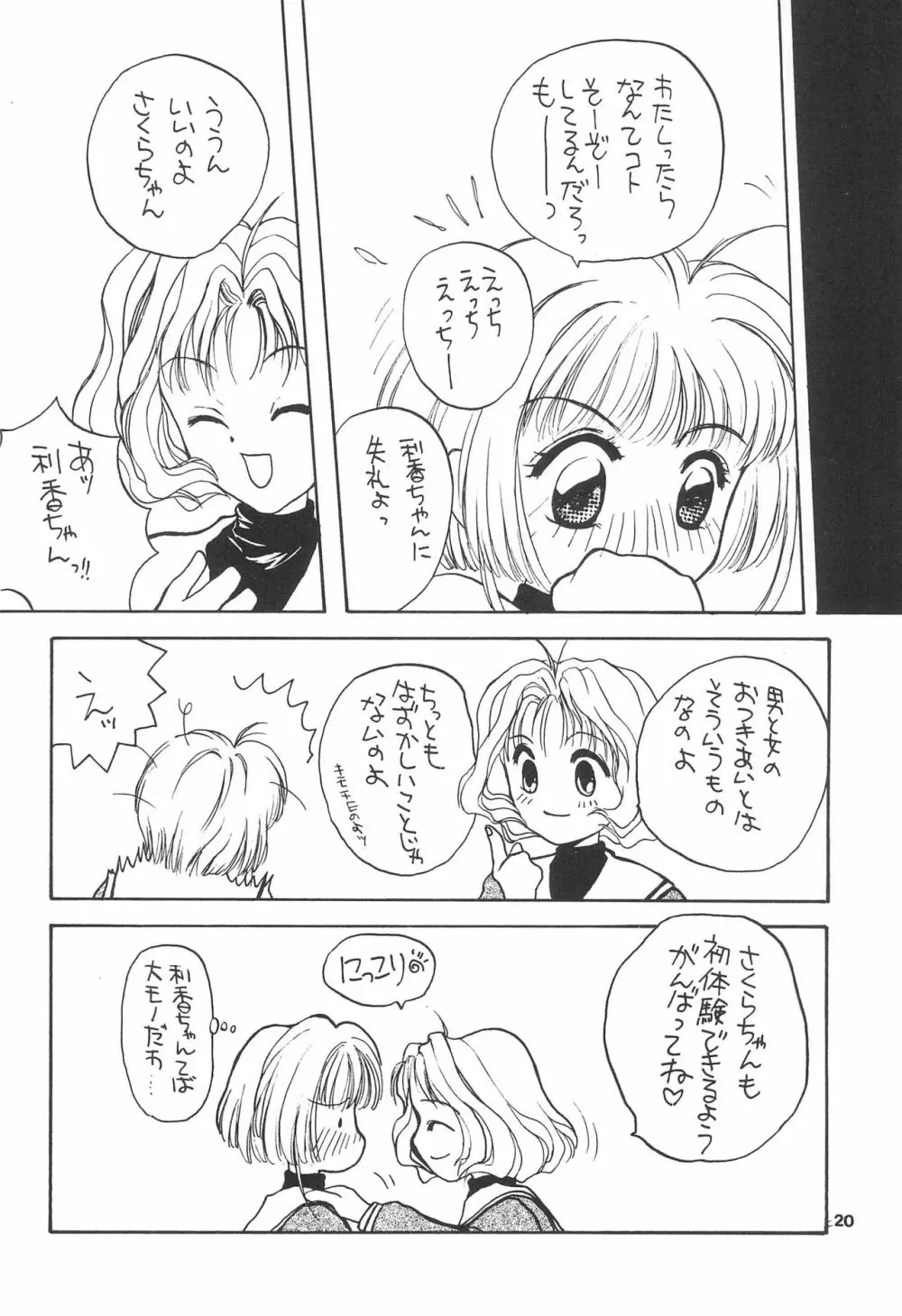 乙女の祈りヘビー級2 Page.20