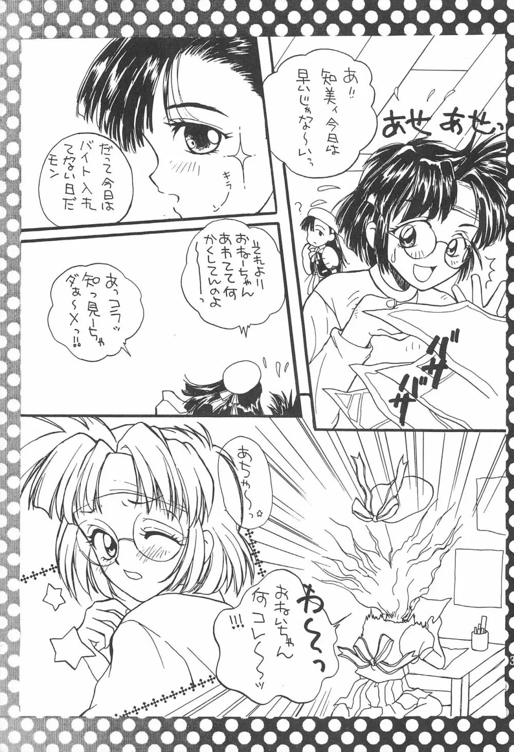 乙女の祈りヘビー級2 Page.33