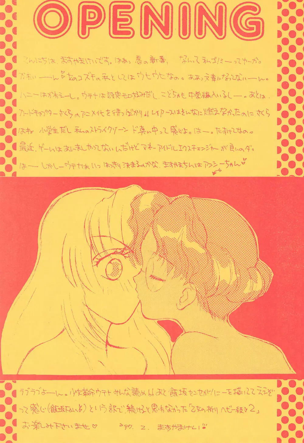 乙女の祈りヘビー級2 Page.6
