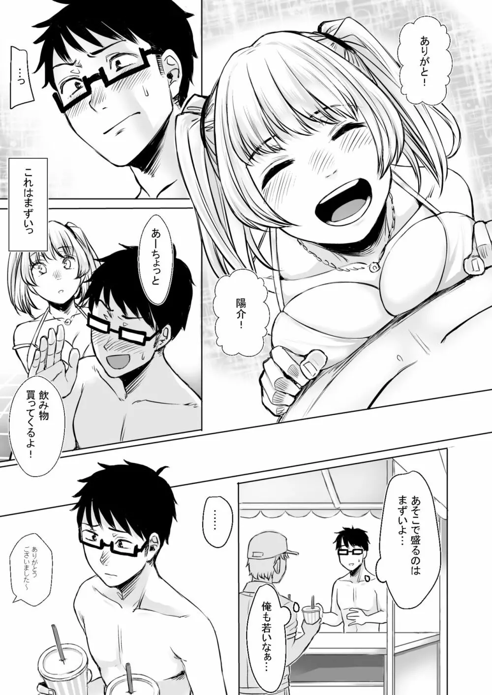 訳アリJK 家出したギャルを飼ってみた結果!?2 Page.17
