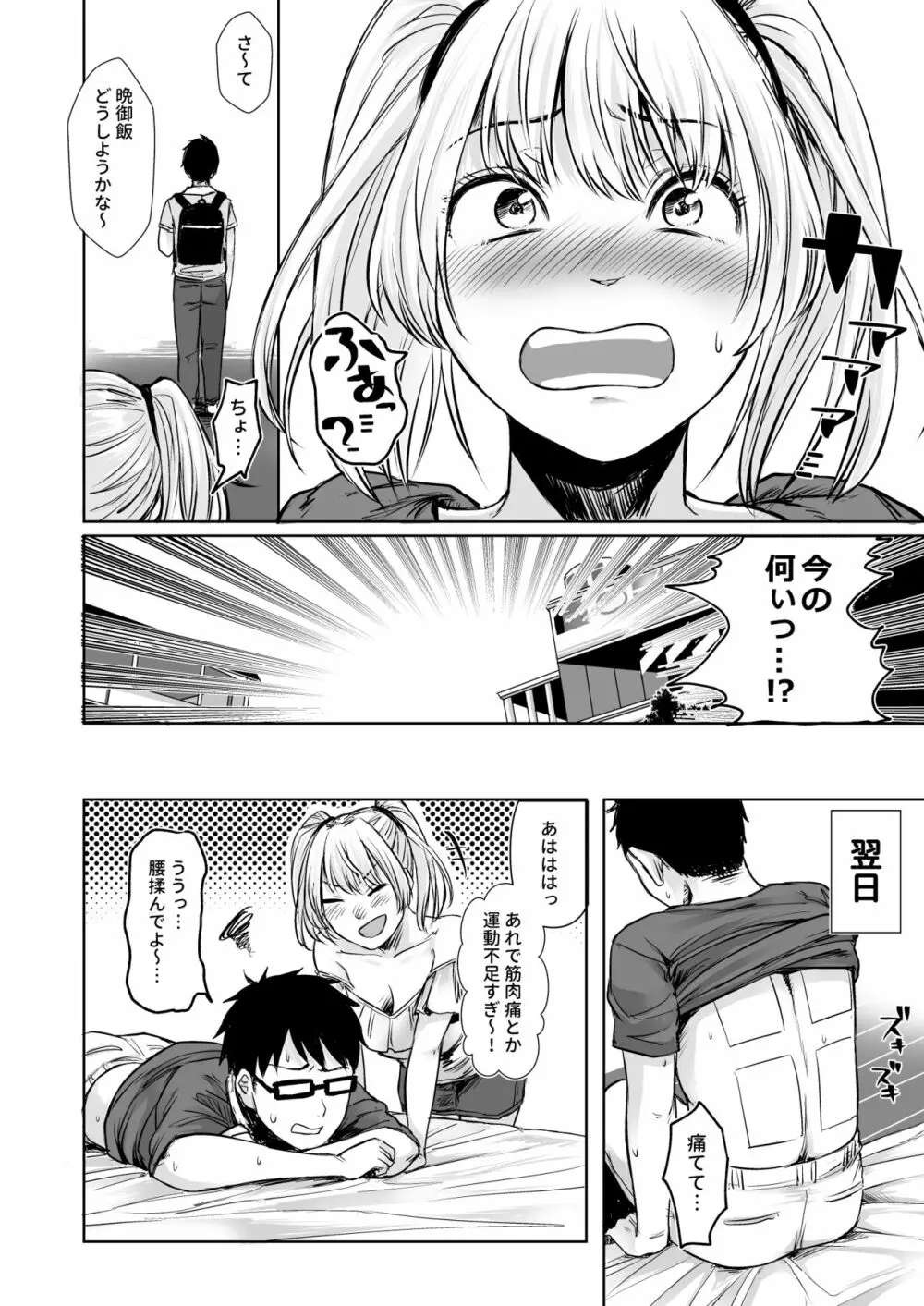 訳アリJK 家出したギャルを飼ってみた結果!?2 Page.38