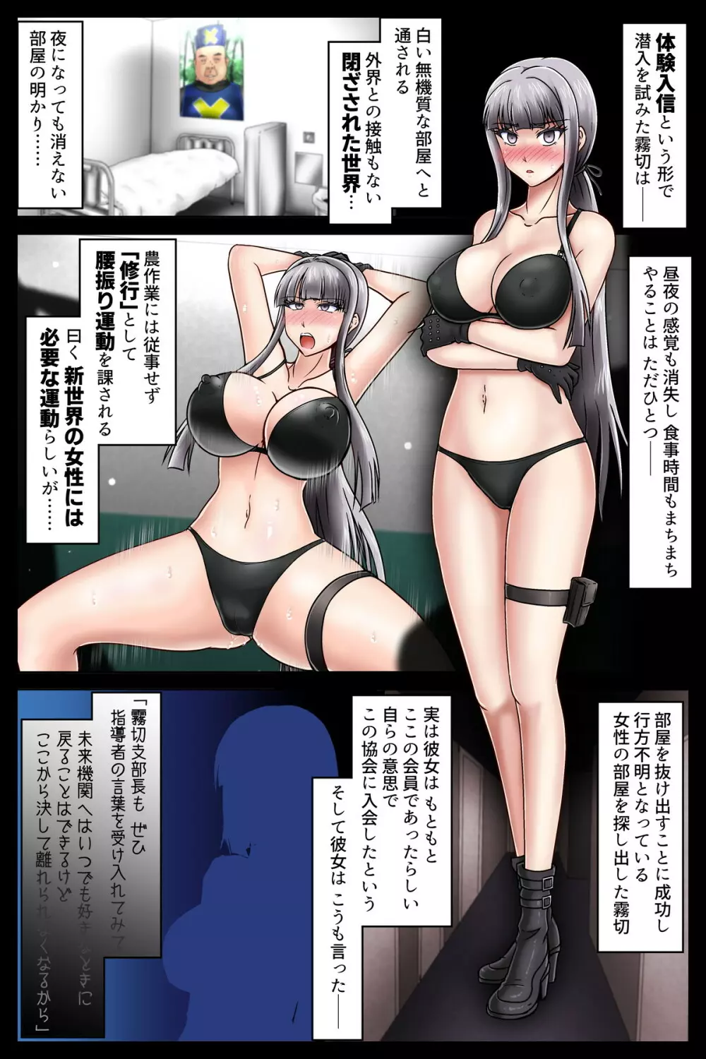 カルト教団へ潜入からの洗脳_霧切響子 Page.2