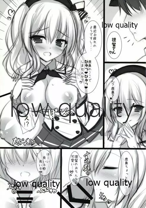 かしまちゃんがぴゅっぴゅっしてくれるおまけ＆らふ本 Page.2