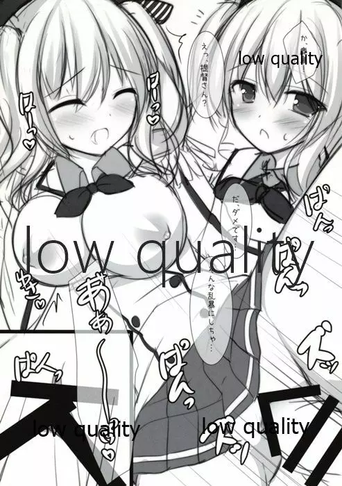 かしまちゃんがぴゅっぴゅっしてくれるおまけ＆らふ本 Page.6
