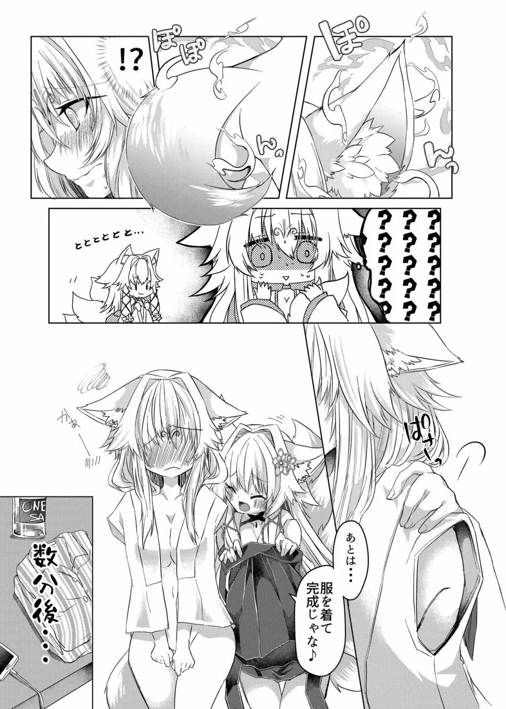 押しかけ狐娘に眷属狐娘にされた件 Page.10