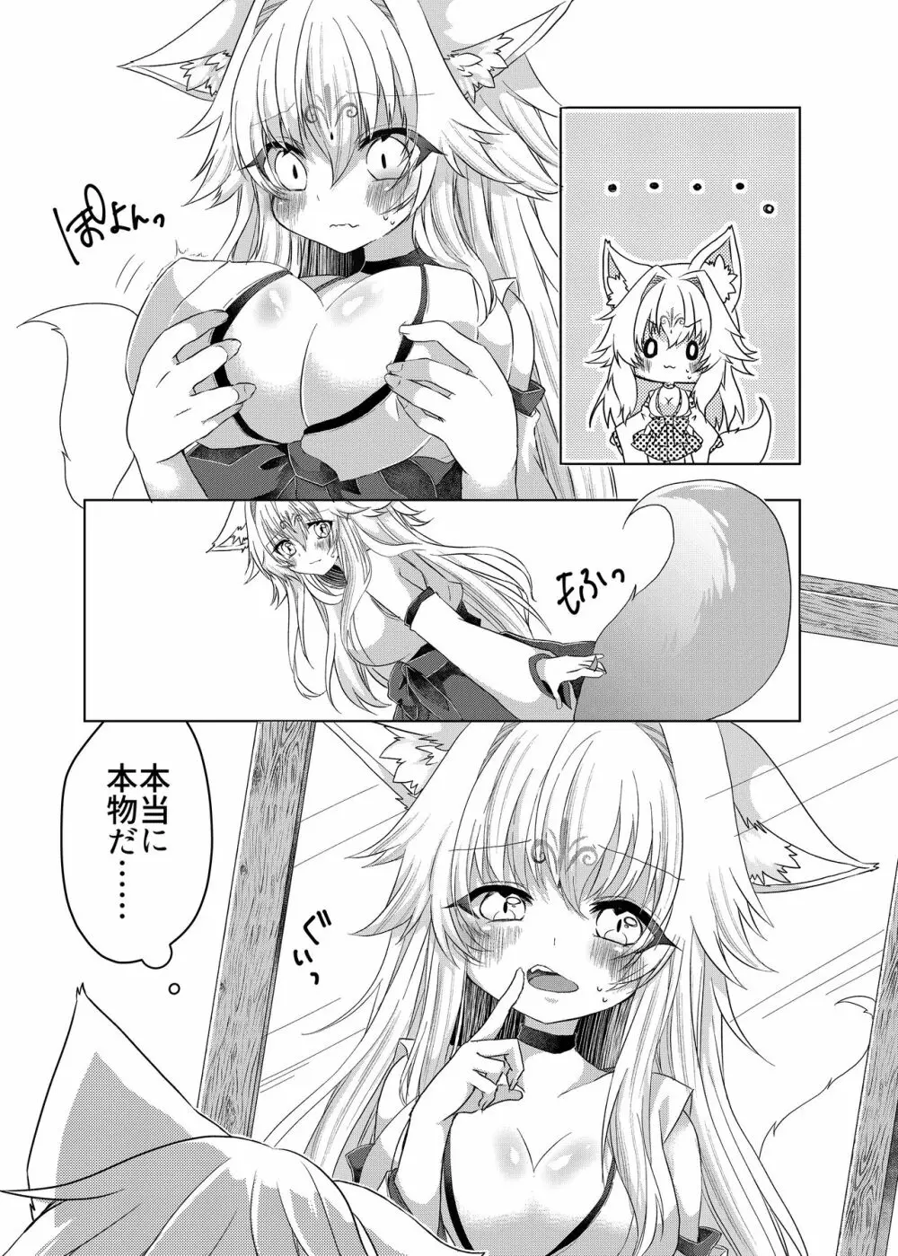 押しかけ狐娘に眷属狐娘にされた件 Page.12