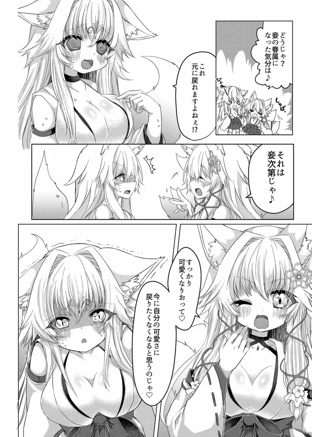 押しかけ狐娘に眷属狐娘にされた件 Page.13