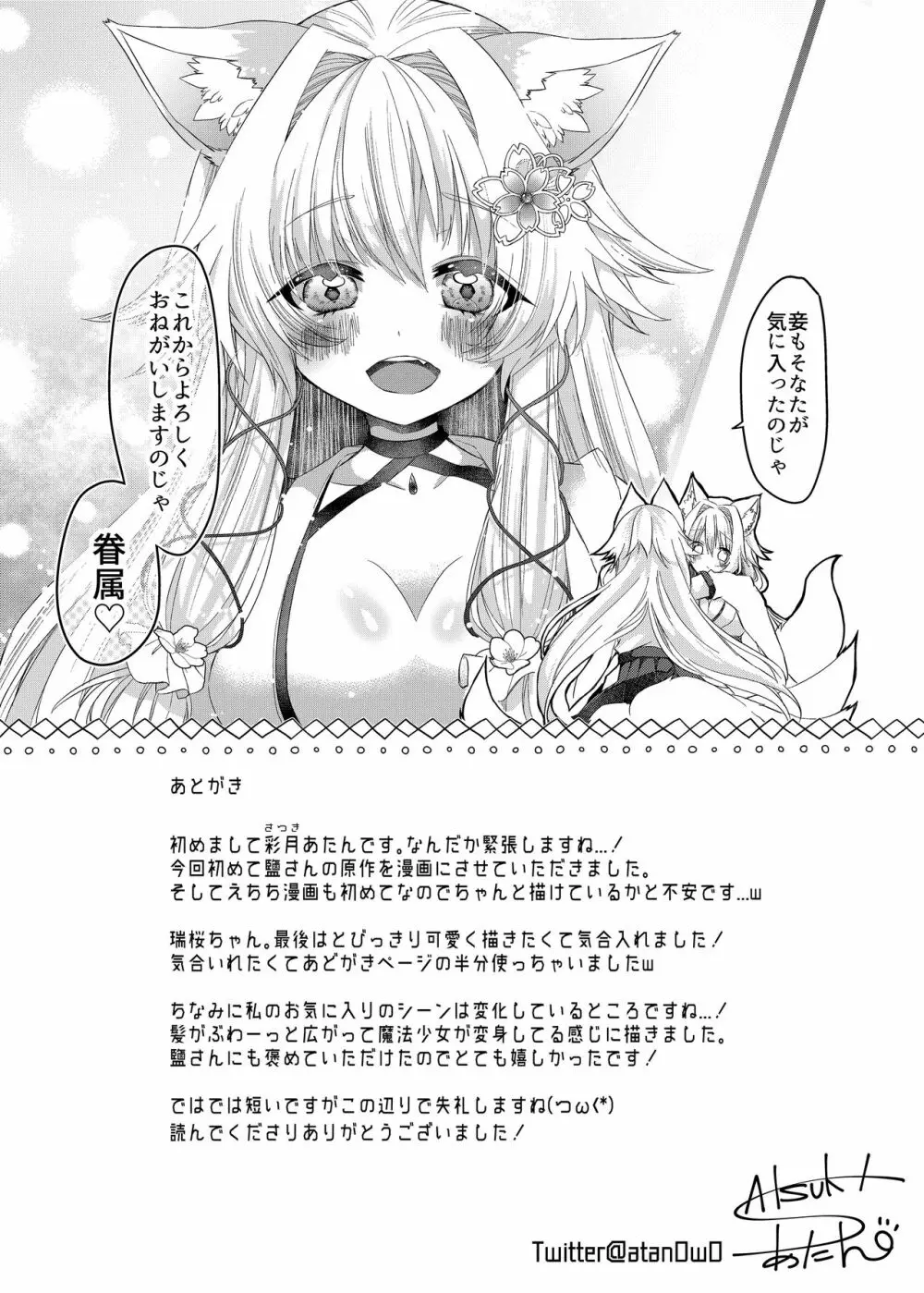 押しかけ狐娘に眷属狐娘にされた件 Page.26
