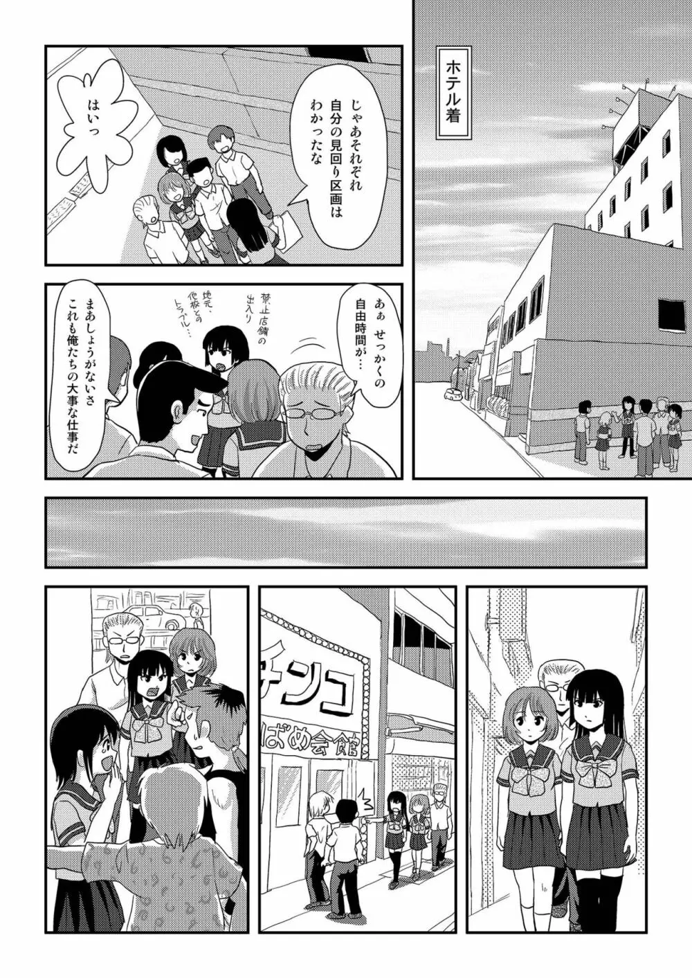桜小鷹の露出日和6 Page.10