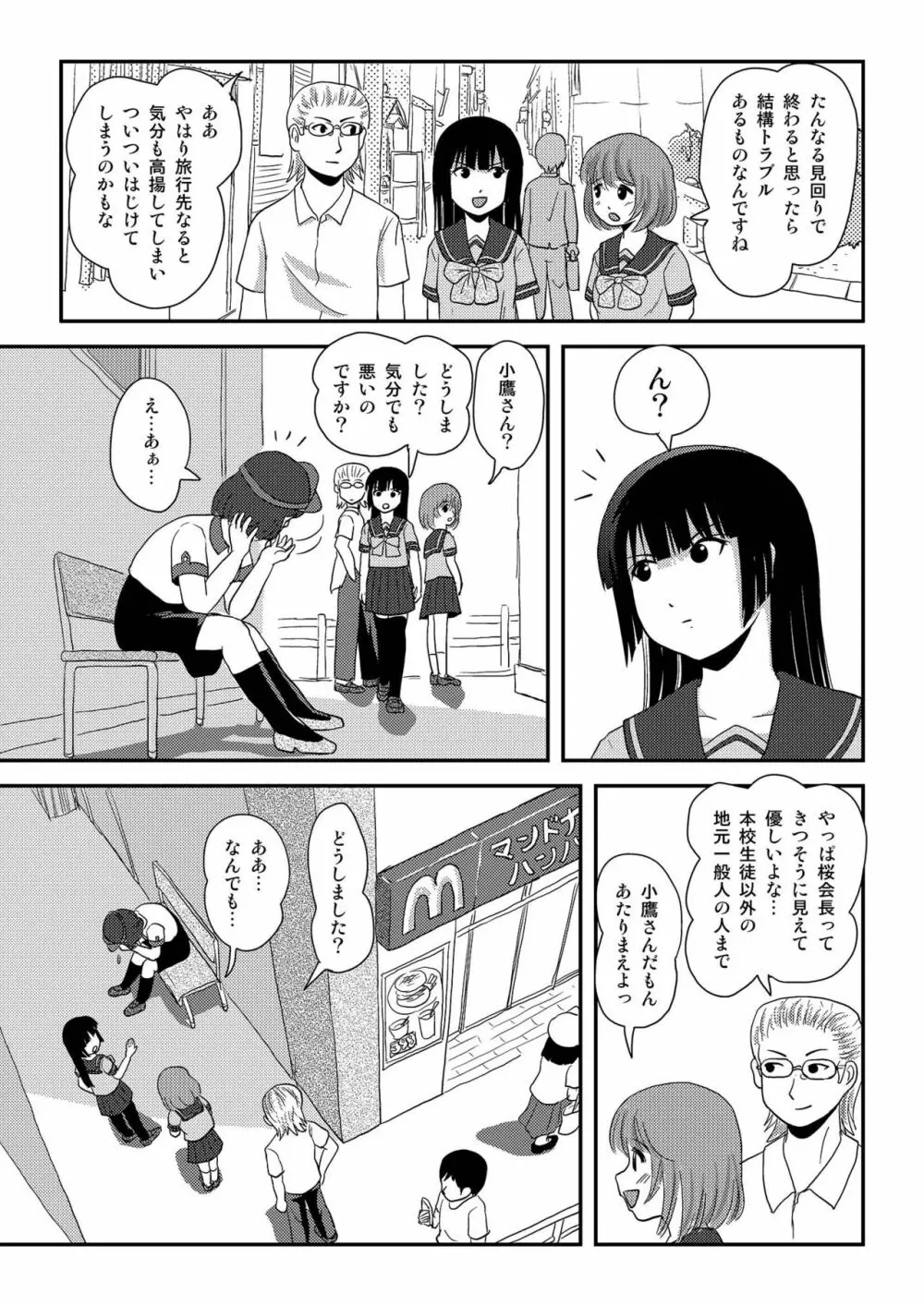 桜小鷹の露出日和6 Page.11