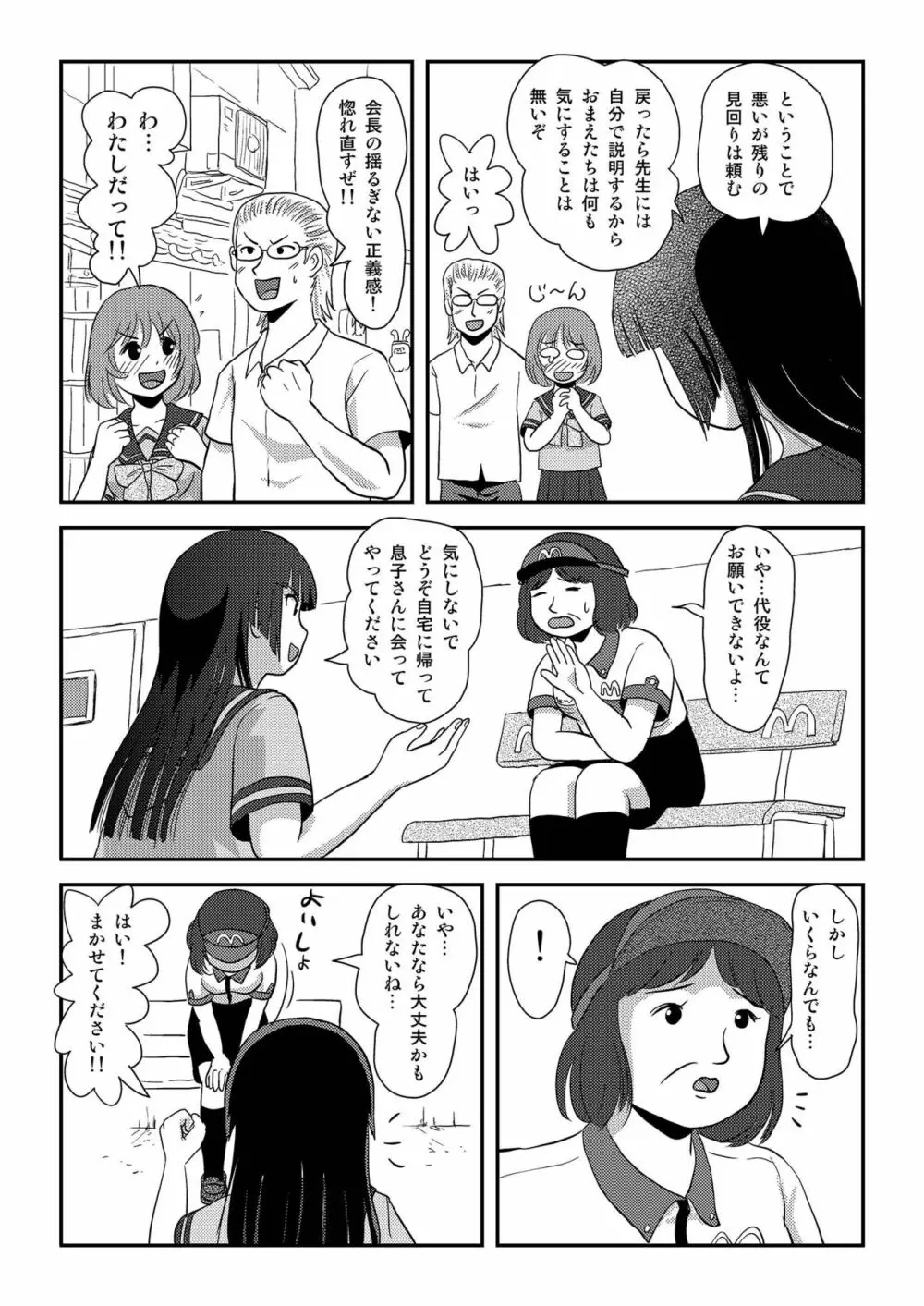 桜小鷹の露出日和6 Page.13