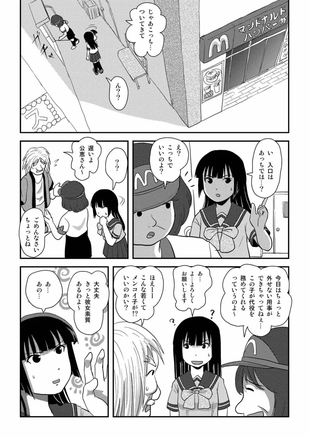 桜小鷹の露出日和6 Page.14