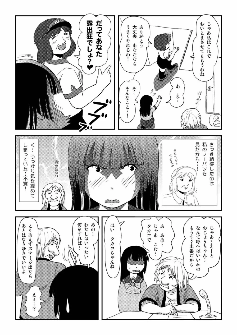 桜小鷹の露出日和6 Page.16