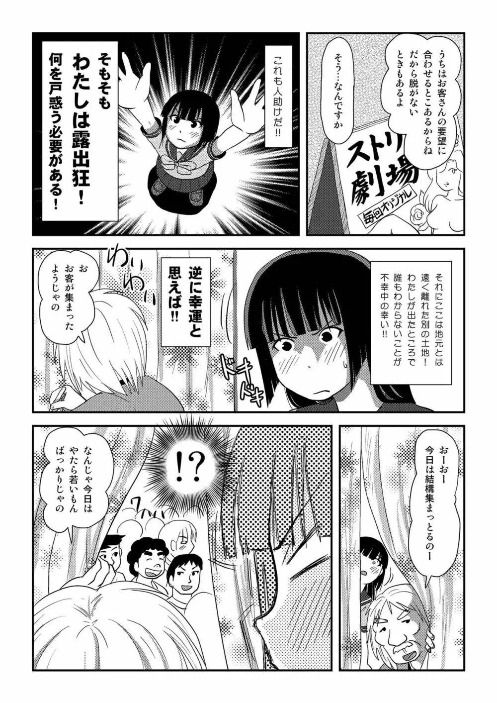 桜小鷹の露出日和6 Page.17