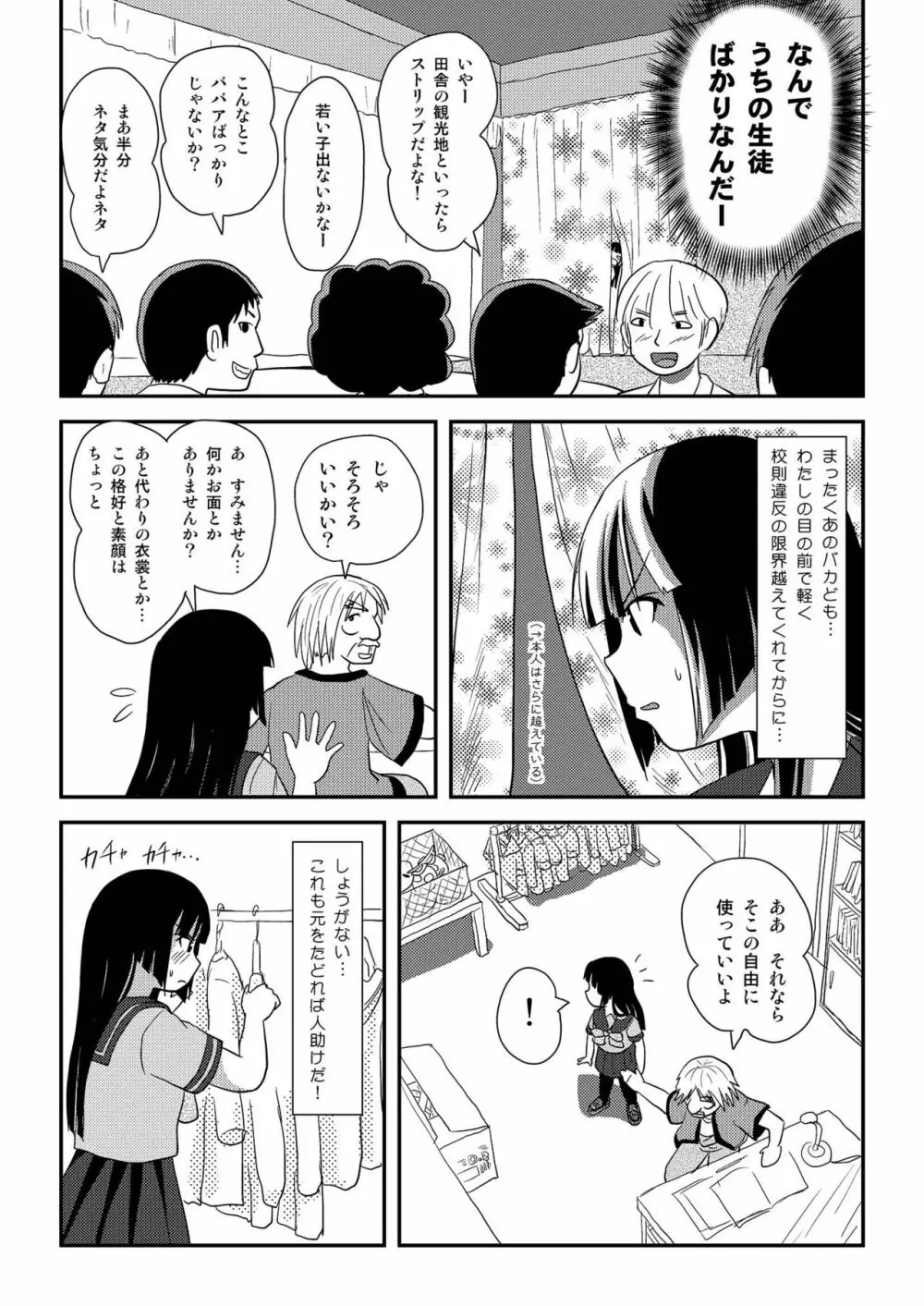 桜小鷹の露出日和6 Page.18