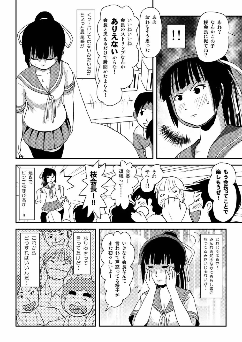 桜小鷹の露出日和6 Page.20