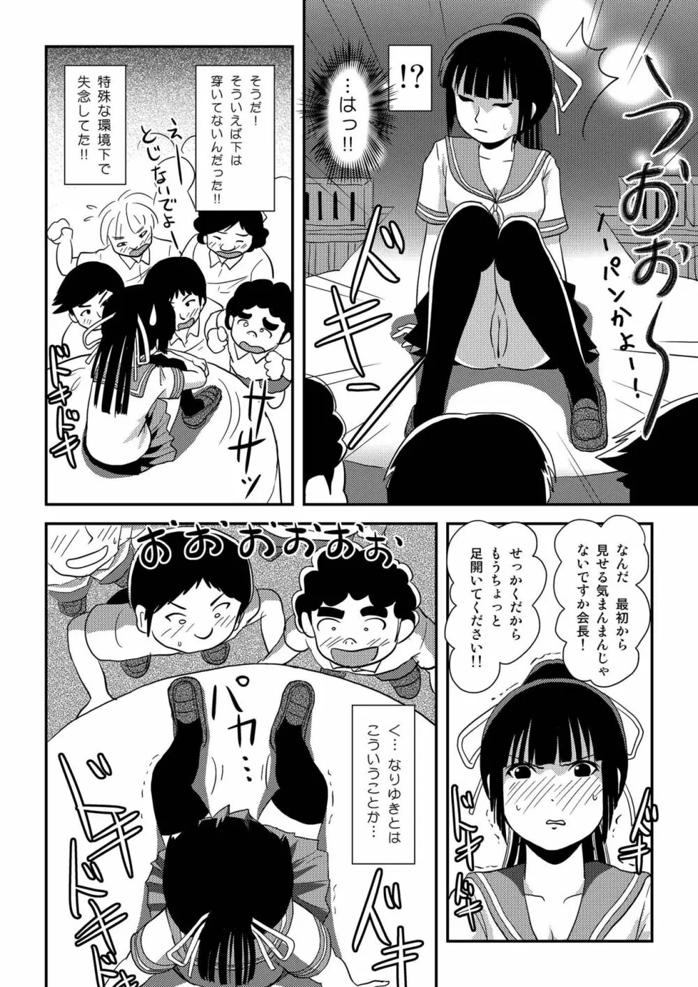 桜小鷹の露出日和6 Page.22