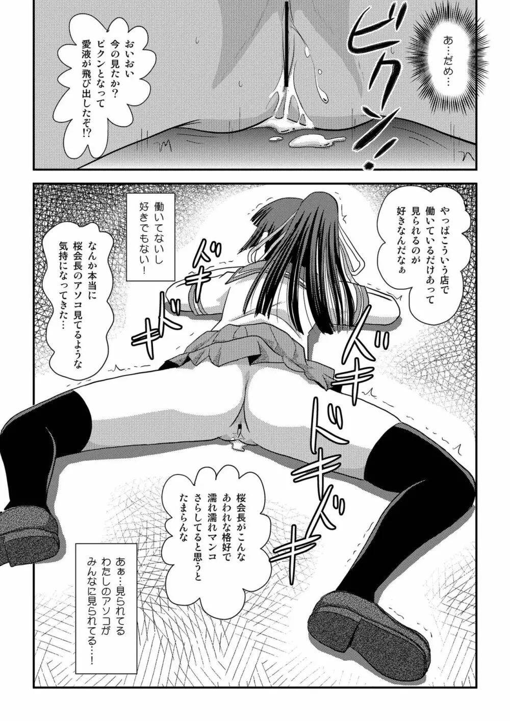 桜小鷹の露出日和6 Page.25
