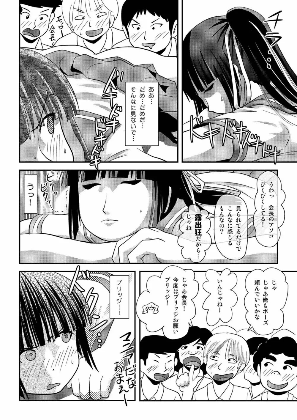 桜小鷹の露出日和6 Page.26