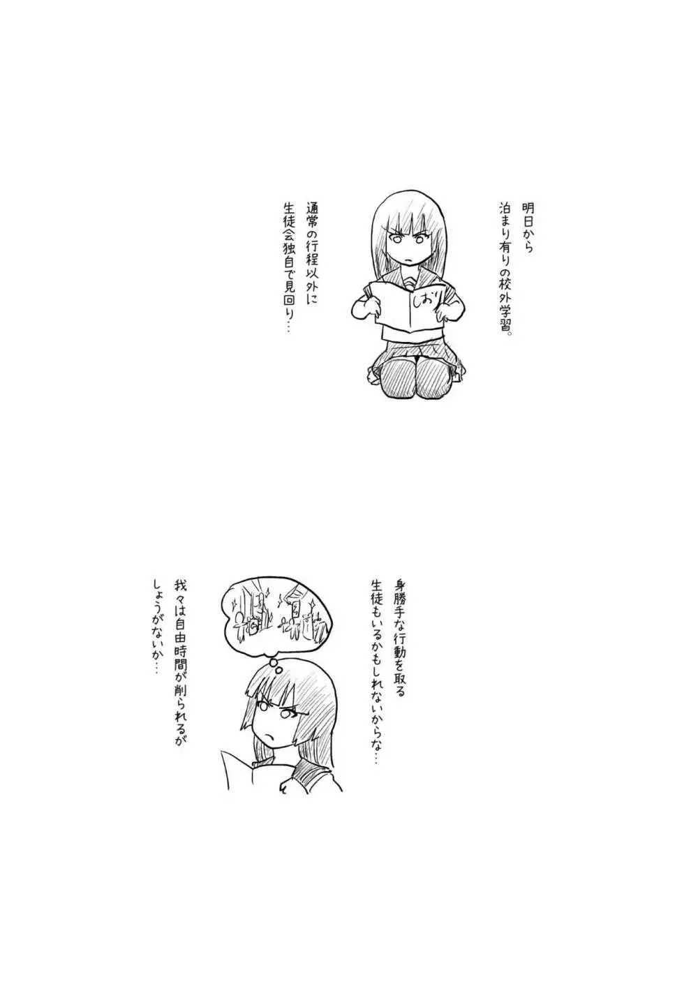 桜小鷹の露出日和6 Page.3