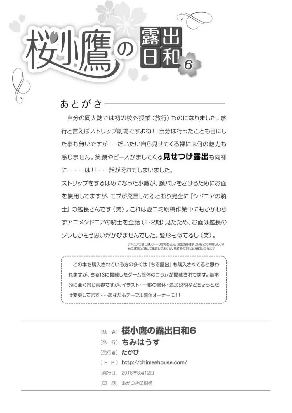 桜小鷹の露出日和6 Page.30