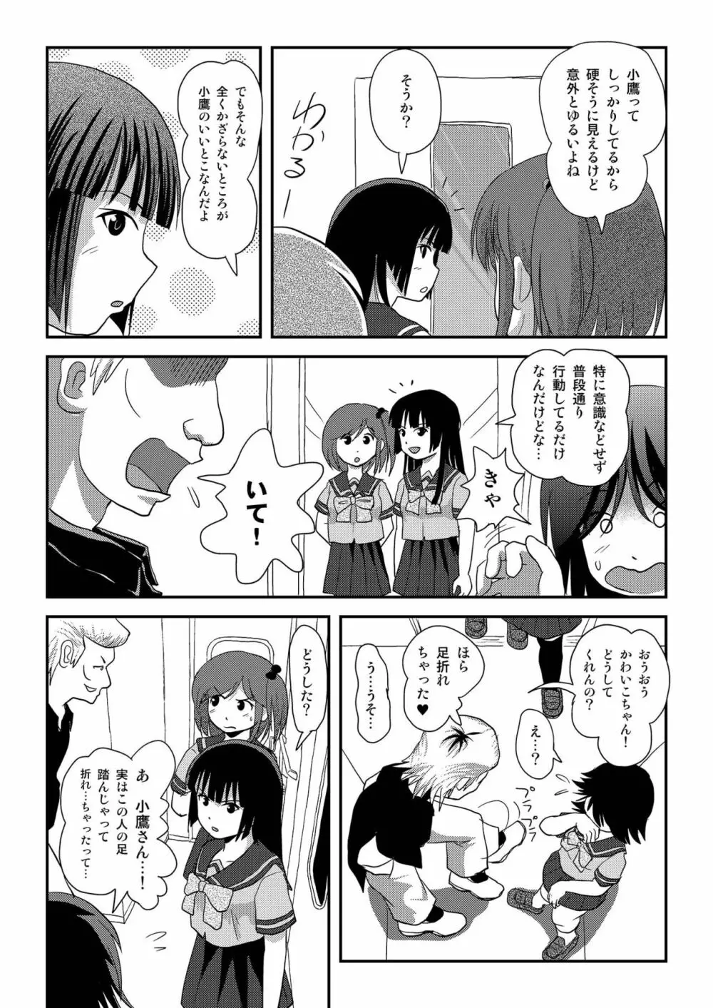 桜小鷹の露出日和6 Page.6