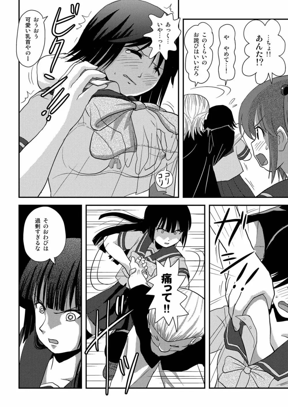 桜小鷹の露出日和6 Page.8