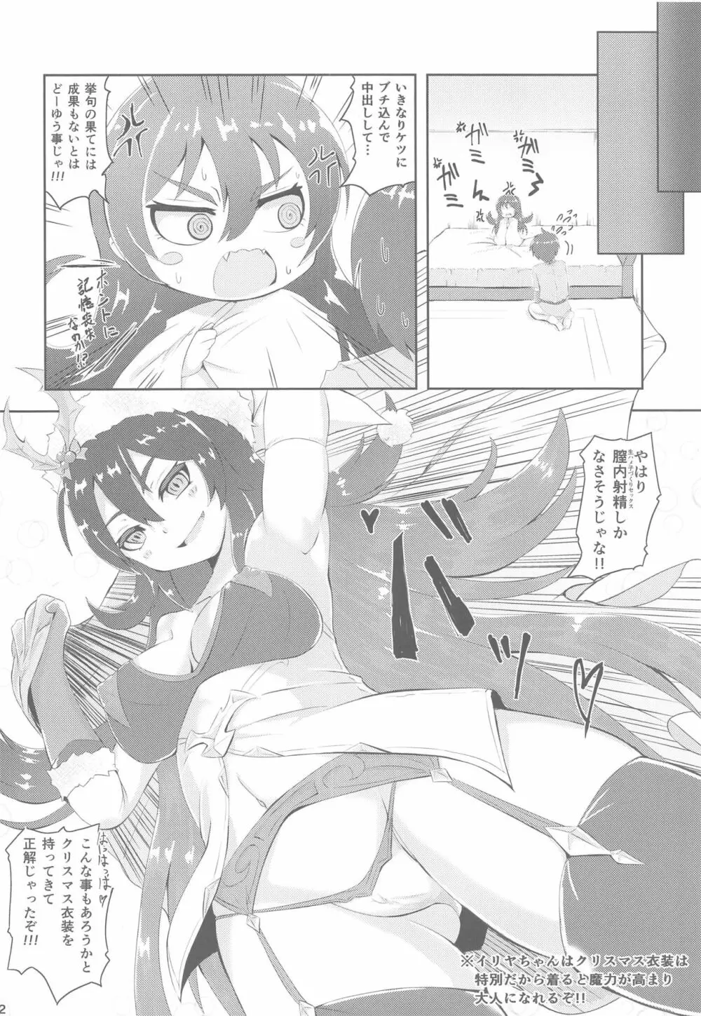 イリヤちゃんとコネクトえっち Page.11