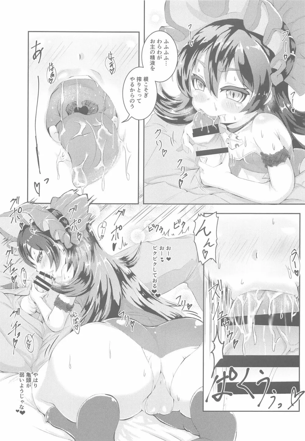イリヤちゃんとコネクトえっち Page.4